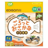 （1歳半頃から） ごろっとお魚 さば旨煮 1セット（1袋×3） 北海道産 骨までやわらか 丸ごと食べられる 時短