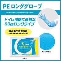 サラヤ Ｔ・Slim　ＰＥロンググローブ　青 ポリエチレン手袋　使い捨て　ブルー　50981 1箱（50枚入）
