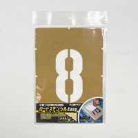 アトムサポート ロードステンシルEasy ナンバー8 小 H120 1枚（直送品）