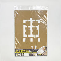 アトムサポート ロードステンシルEasy 専用(2文字各1枚入り) W150×H250 1枚（直送品）