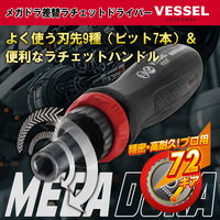 ベッセル メガドラ差替ラチェットドライバー(7本組) 900RT7P 1セット（直送品）