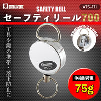 ビッグマン セーフティリール 700mm ATS-171 1個（直送品）