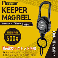 ビッグマン キーパーマグリール 700mm ATS-177 1個（直送品）