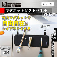 ビッグマン マグネットツールソフトパネル TYPE-M ATS-179 1個（直送品）