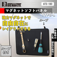 ビッグマン マグネットツールソフトパネル TYPE-L ATS-180 1個（直送品）