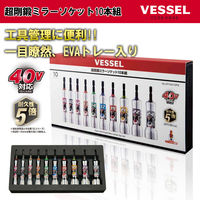 ベッセル 超剛鍛ミラーソケット 10本組 MTA2010PS 1セット（直送品）