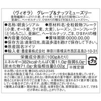 ヴィオラ　グレープ＆ナッツミューズリー　500g 1袋 シリアル