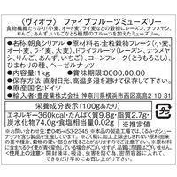 ヴィオラ　ファイブフルーツミューズリー　1kg 1袋 シリアル