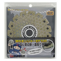 ダイヤテック 塩ビ管切断用ダイヤモンドカッター100mm EP100 1枚（直送品）