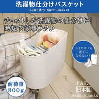 イノマタ化学 洗濯物仕分けバスケット ホワイト 4475 1個（直送品）