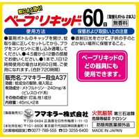ベープリキッド60日 無香料 1箱（2本入） フマキラー
