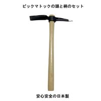 アークランズ 自然作 アークランドサカモト ピックマトック 小 722152 1セット(2個) 4904781672943（直送品）