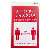 アークランズ Arclands アークランドサカモト プレート ソーシャルディスタンス P3020ー79 1セット(3個)（直送品）