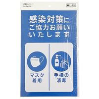 アークランズ Arclands アークランドサカモト プレート 感染対策にご協力 P3020ー80 1セット(3個)（直送品）