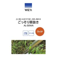 アークランズ WIZ’A アークランドサカモト ごっそり草抜き ワイド 1050mm柄 ステンレス製 ALー50WA 1セット(2本)（直送品）