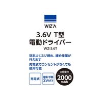 アークランズ WIZ’A アークランドサカモト 3.6V T型 電動ドライバー USB充電式 2000mAh WZー3.6T 1セット（直送品）