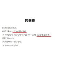 Bambu Lab P2S 3Dプリンター(本体のみ) PF004-U-JP 1個（直送品）