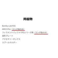 Bambu Lab P2S Combo 3Dプリンター(AMS2 Pro付属) PF004-U+SA007-JP1 1個（直送品）