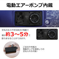 万方商事 極厚電動エアーベッド シングル ベージュ a3614710 1台（直送品）