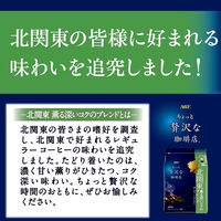 （コーヒー粉） 味の素AGF ちょっと贅沢な珈琲店 レギュラーコーヒー 北関東 薫る深いコクのブレンド1袋（200g）