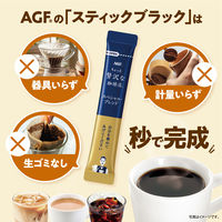 （スティックコーヒー） 味の素AGF ちょっと贅沢な珈琲店 スティックブラック 瀬戸内まろやかブレンド 1箱（12本入）