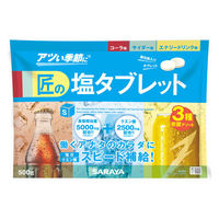 暑さ対策 塩分補給 塩分対策  匠の塩タブレット CCEアソート 1セット（1個×3）