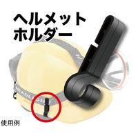Trimate ヘルメットホルダー ヘッドライト 固定バンド 12個セット AFF-HHD001 1セット(12個) 60-5660-95（直送品）