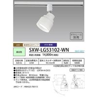 HotaluX LEDスポットライト ライティングバー 配線ダクトレール用 420lm 昼白色 ホワイト本体 SXWーLG53102ーWN（直送品）