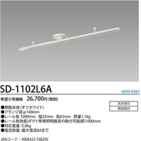 ホタルクス HotaluX ライティングダクトレール 鋼板本体(白色) レール長1090mm SDー1102L6A 1台 701-1603（直送品）