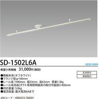 ホタルクス HotaluX ライティングダクトレール 鋼板本体(白色) レール長1490mm SDー1502L6A 1台 701-1593（直送品）