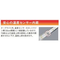 畑屋製作所 ハタヤ テープライトのみ 温度センサー付きLEDテープライト 10m 単体 LTP10T 1台 712-6075（直送品）