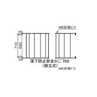 杉田エース アルミASタラップ 組立式 落下防止安全カゴーB 700 AY9241953 1台（直送品）