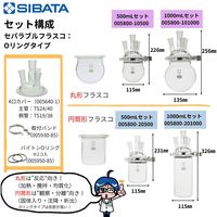 柴田科学 セパラブルフラスコ 丸形 Oリングタイプ 500mL 4口 85mmカバーセット 005800-10500 1セット 005800（直送品）