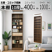 エイ・アイ・エス NEWコミックラック 幅700×奥行180×高さ2230mm ウォールナット CMR-703 WLNT 1台（直送品）