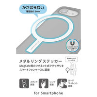 MagSafe メタルリング ステッカー ケースに貼るだけ 薄型0.5mm ホワイト AMS-MAGST3WH エレコム 1個（直送品）