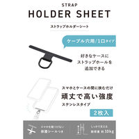 スマホストラップホールシート 挟むだけ ステンレス製 ケーブル穴対応 1口タイプ ブラック P-STHD1SBK エレコム 1個（直送品）