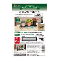 第一ビニール プランターボード 幅90cm 4968438027197 1個（直送品）
