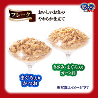 銀のスプーン 三ツ星グルメ パウチフレーク 2種のアソート まぐろ入りかつお&ささみ・かつお（35g×8袋）1個 キャットフード ウェット