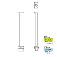 フジテックジャパン 天井吊補助用金具 白 Φ25×300mm ハンガーパイプ 収納 吊り金具 1100100015889 1個（直送品）
