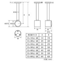 フリーパイプブラケットΦ32×600mm規格 通 10個入 ハンガーパイプ 受金具 1100100015998 1箱(10個入)（直送品）