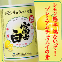 富士白 レモンチュウハイの素 25度 600ml 瓶 1本 中野BC リキュール チューハイの素