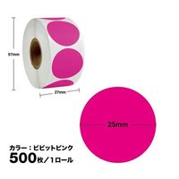 Trimate カラーラベルシール 丸型 ロール ビビットピンク 1セット(500枚入) AFF-CGS-VP 1セット(500枚)（直送品）
