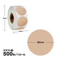 Trimate クラフト紙丸シール 丸型 ロール ベージュ色 シール:38 タイプ AFF-KGS-M 1個 60-7278-27（直送品）