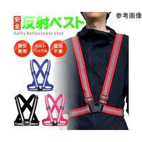 Trimate 安全反射ベスト ブルー AFF-AHB004-BL 1個 60-7278-16（直送品）