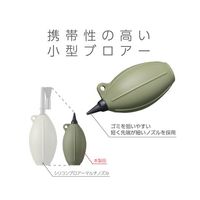 ハクバ写真産業 シリコンブロアーポータブル 02 オリーブ KMC-85OV 1個 60-6947-08（直送品）