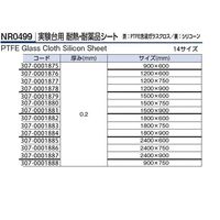 アズワン 実験台用耐熱・耐薬シート 0.2×2400×600 0499ー011 60-4945-23 1枚（直送品）