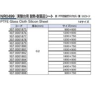 アズワン 実験台用耐熱・耐薬シート 0.2×1800×900 0499ー010 60-4945-22 1枚（直送品）