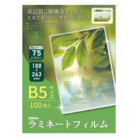 シモジマ ラミネートフィルム75μ 188×263 B5 007320022 1セット(1箱(100枚入)×10)（直送品）