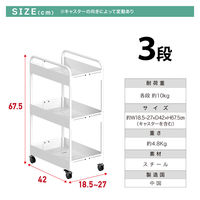 ディーエーピーネットワーク 幅18.5~27cm調整 ワイドチェンジストッカー(3段)ホワイト monowa080-wh 1台（直送品）