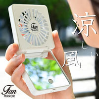 ディーエーピーネットワーク ミラー付きミニ扇風機 折りたたみ ハンディーファン wasser usb mirrorfan 1個（直送品）